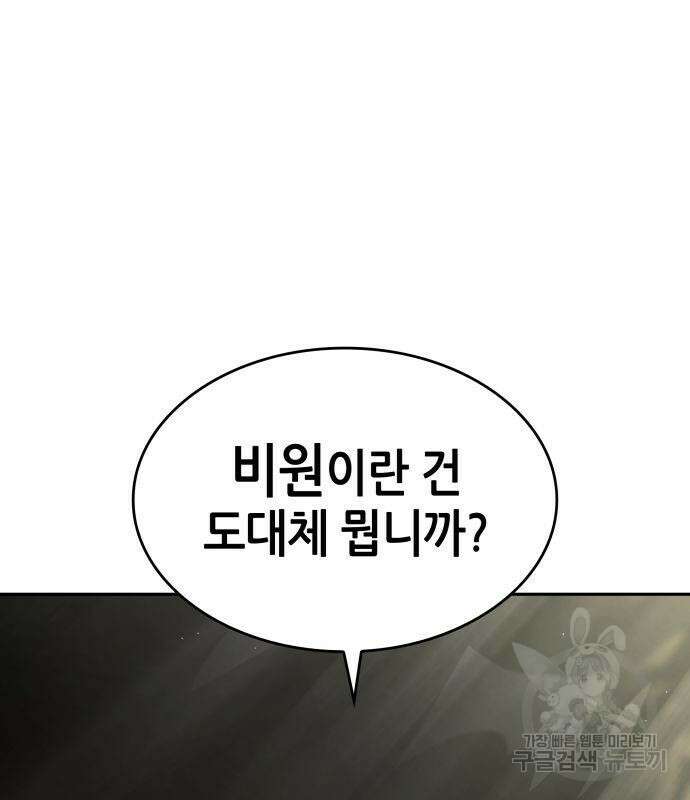 나 혼자 특성빨로 무한 성장 37화 193