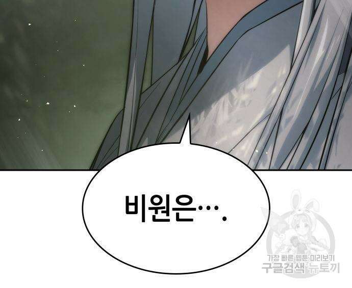 나 혼자 특성빨로 무한 성장 37화 197