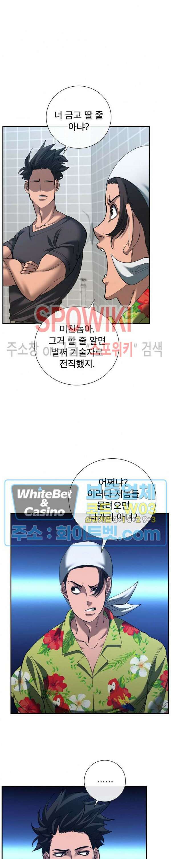 똘마니 23화 2