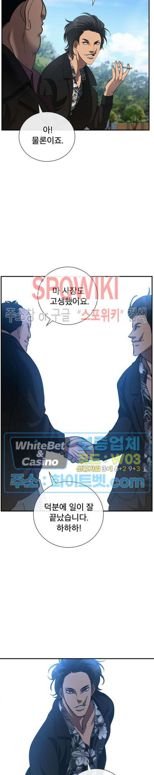 똘마니 23화 5