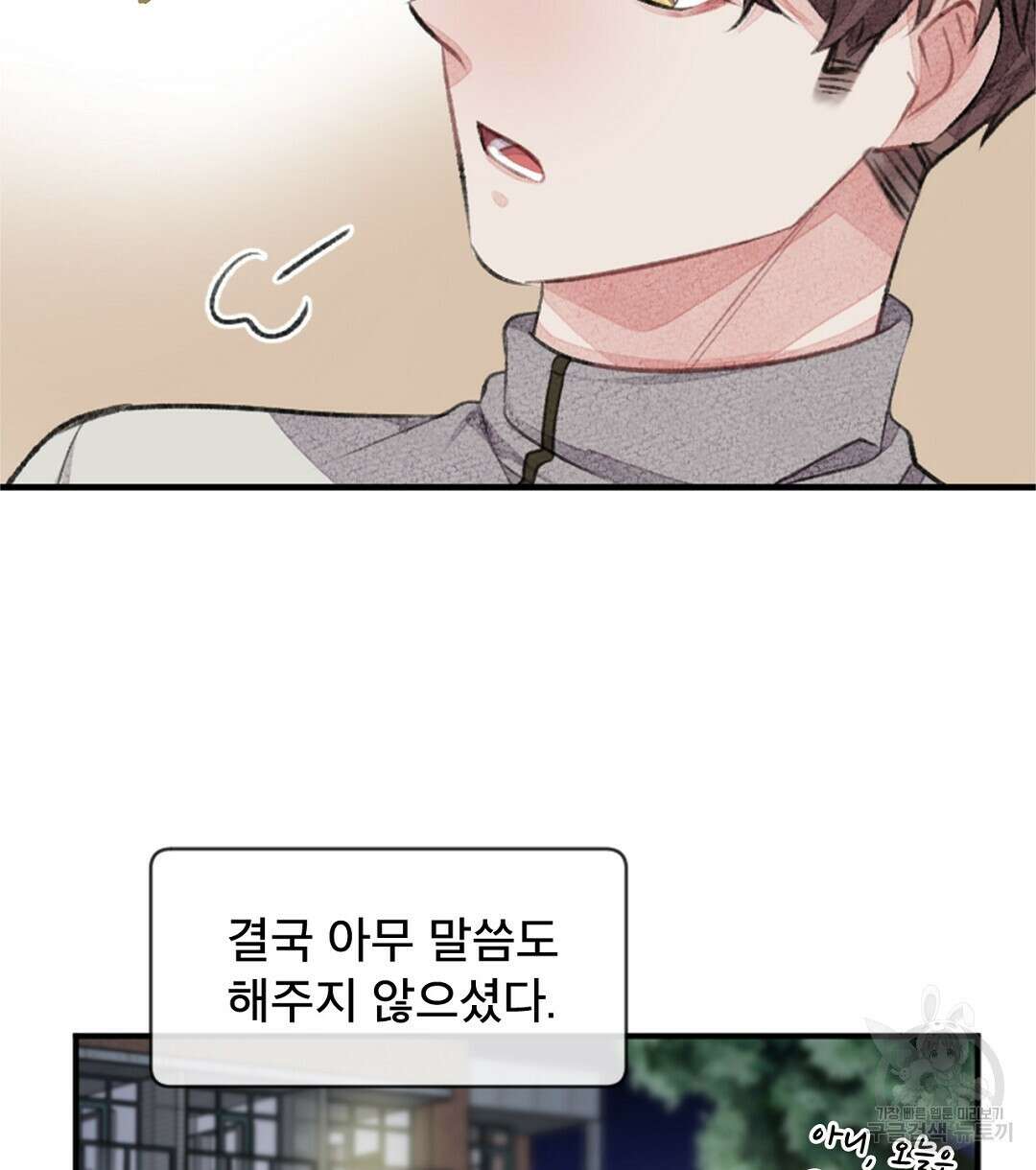 미스터 베타 49화 2