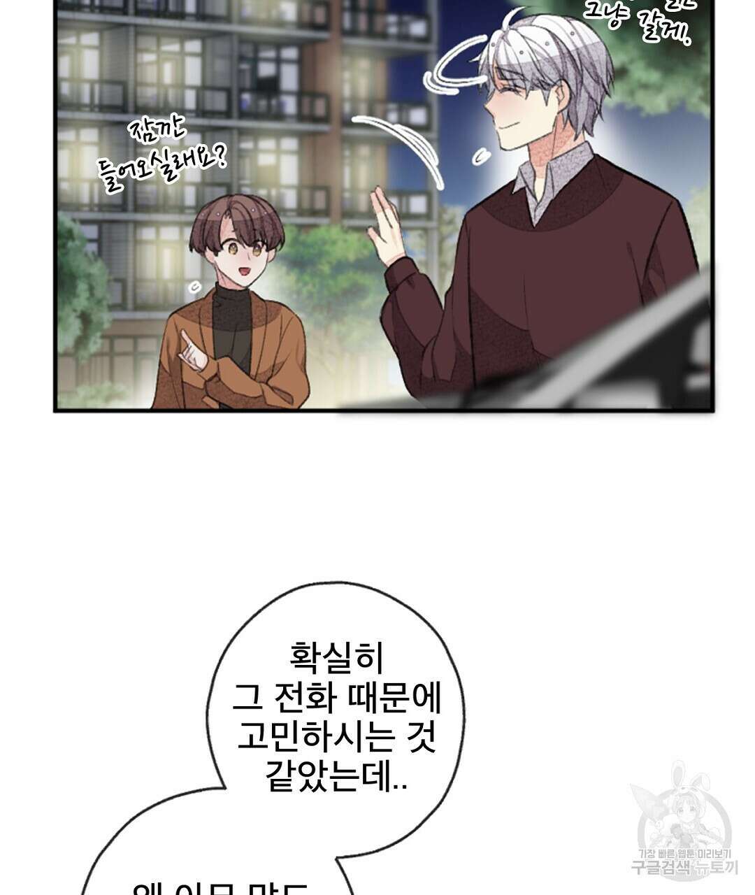 미스터 베타 49화 3