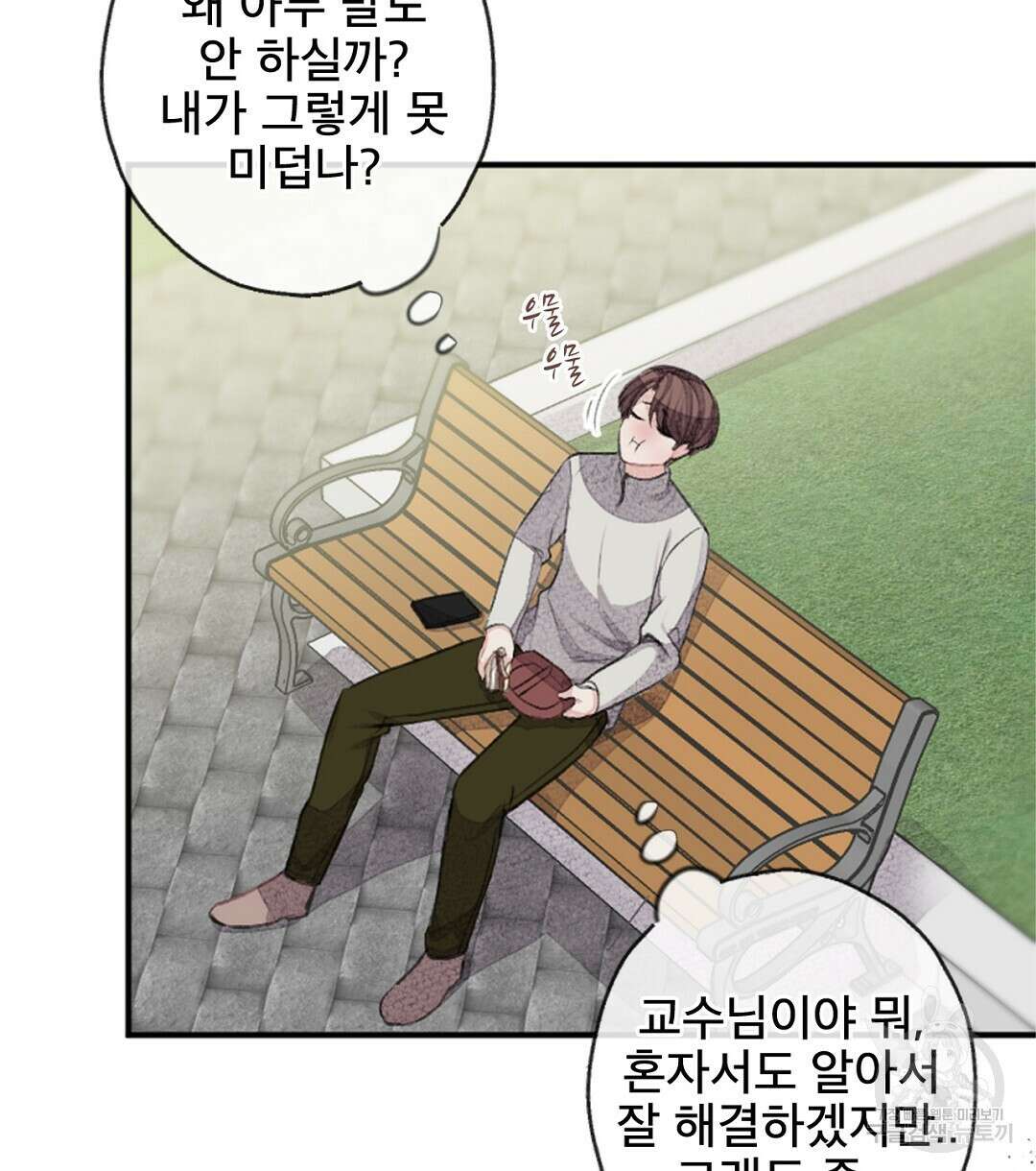 미스터 베타 49화 4