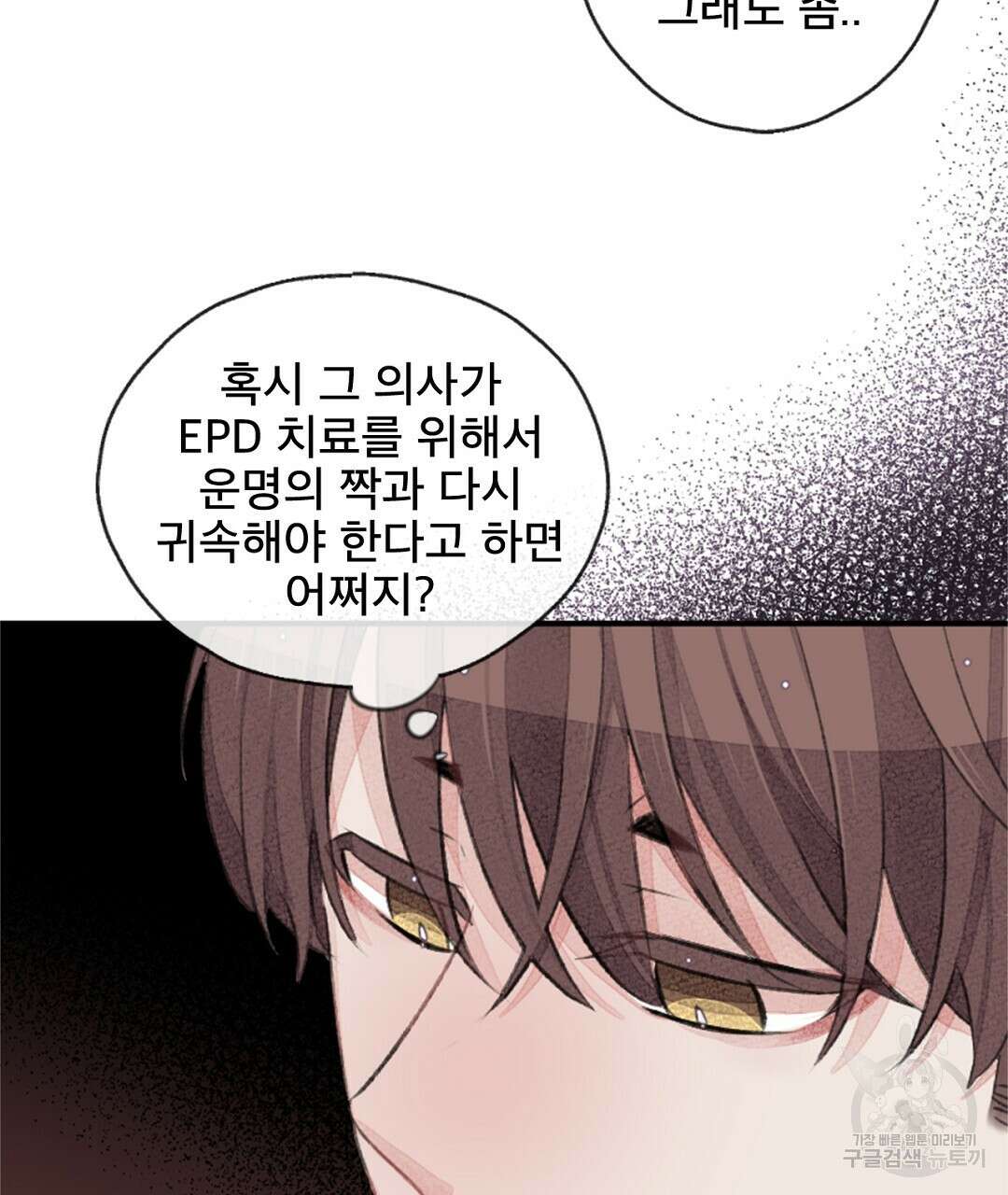 미스터 베타 49화 5