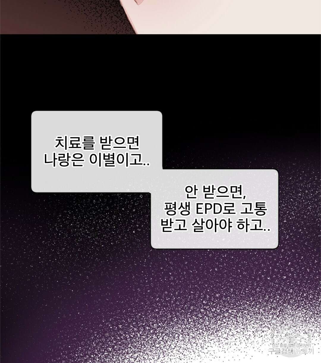 미스터 베타 49화 6