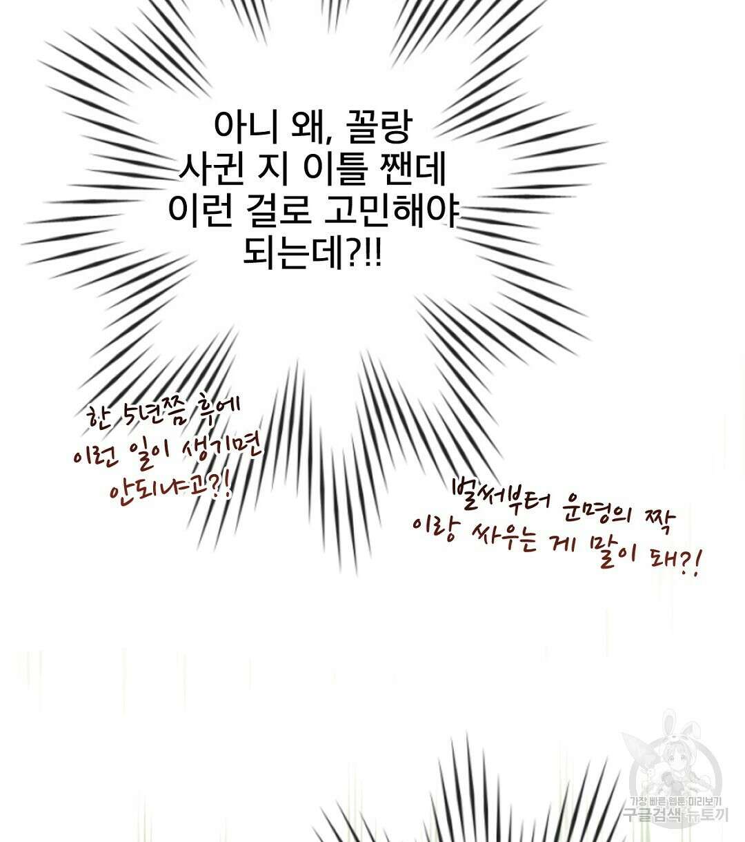 미스터 베타 49화 10