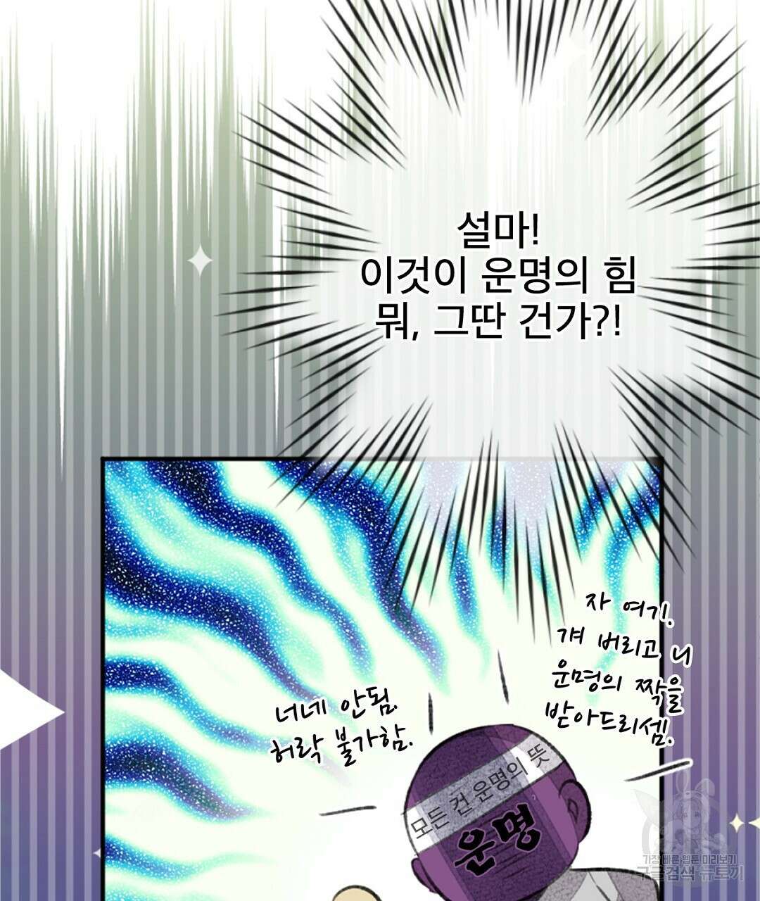 미스터 베타 49화 11