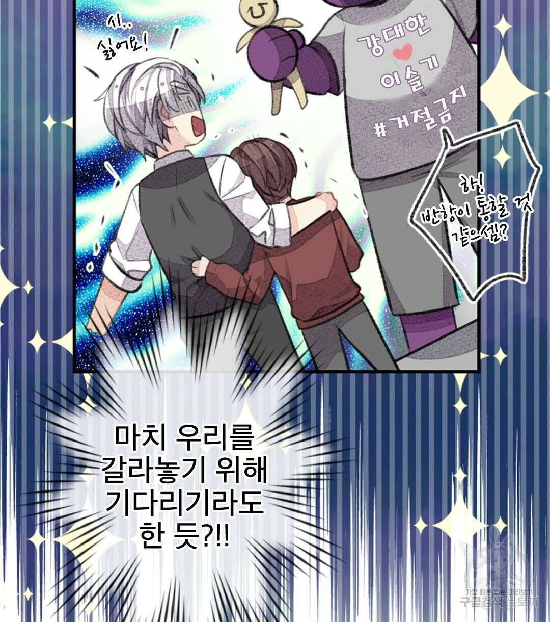 미스터 베타 49화 12