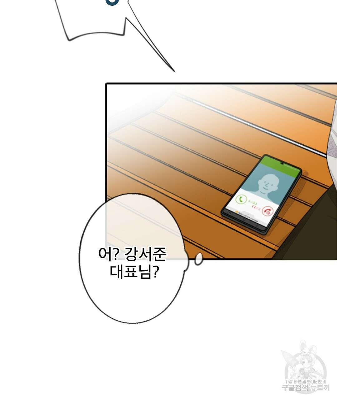 미스터 베타 49화 15