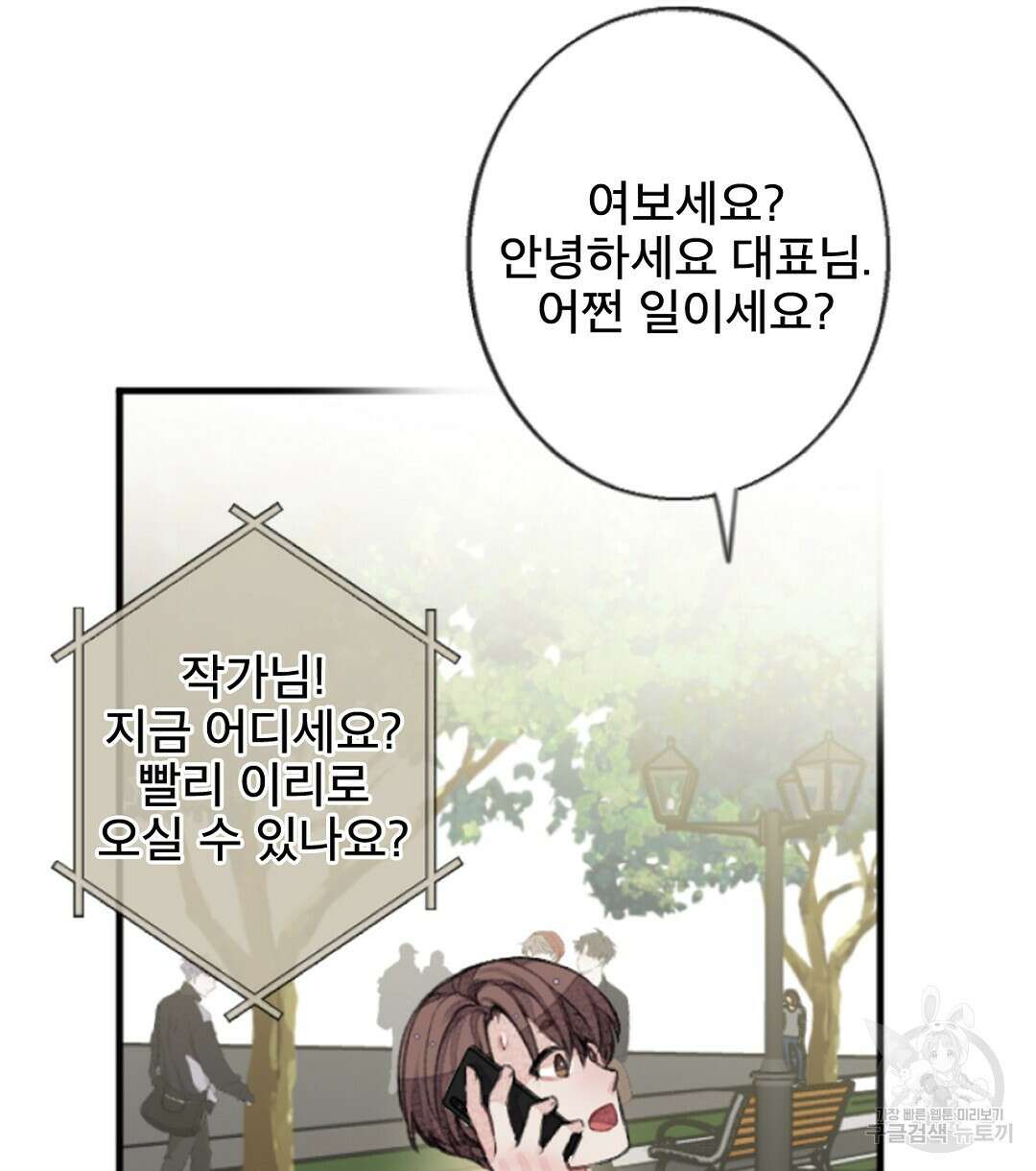 미스터 베타 49화 16