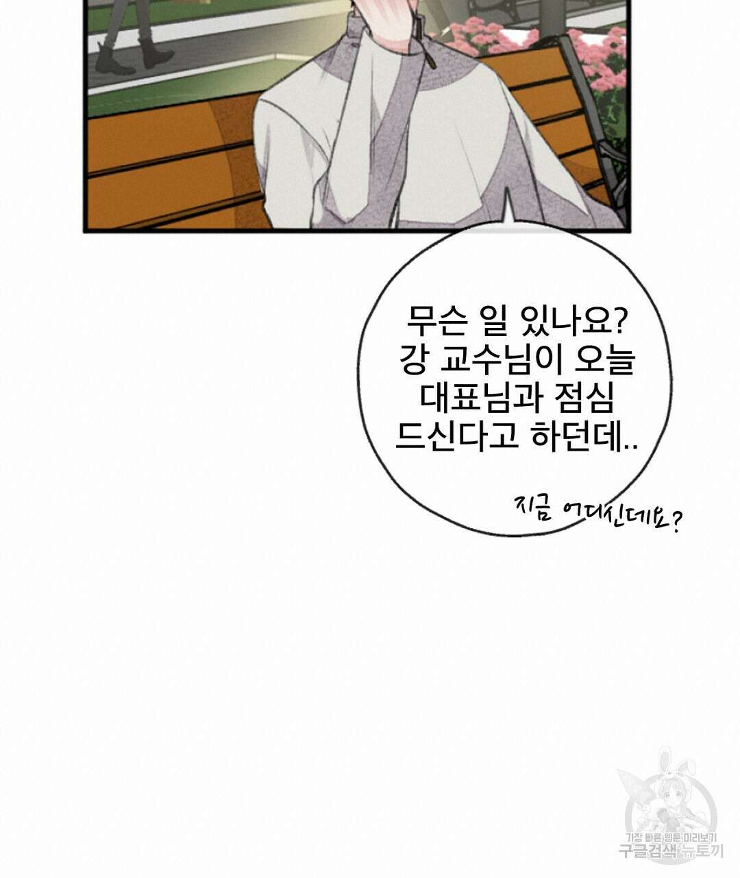 미스터 베타 49화 17