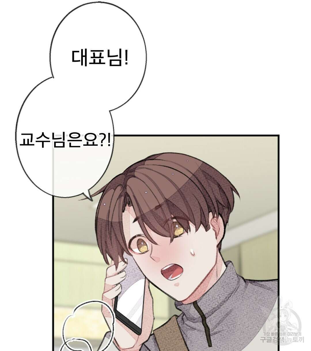 미스터 베타 49화 24
