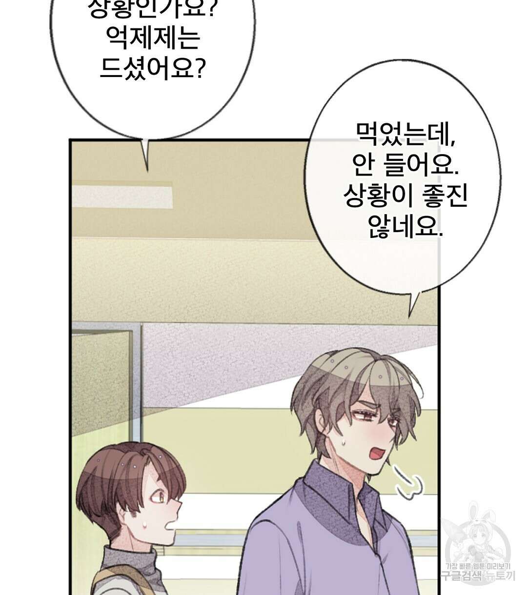 미스터 베타 49화 26