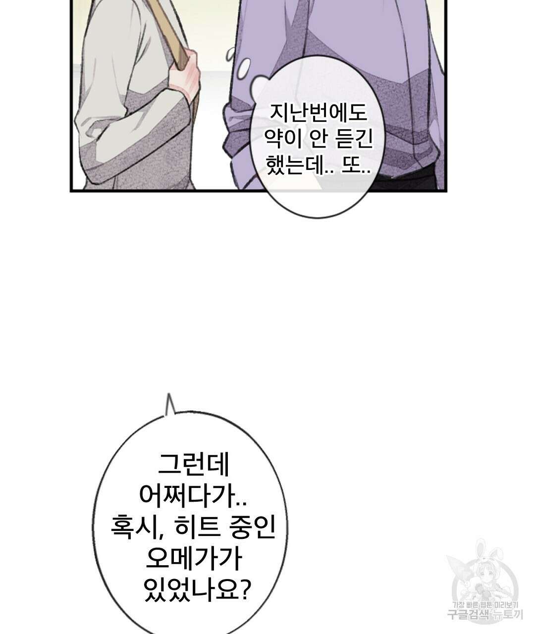 미스터 베타 49화 27