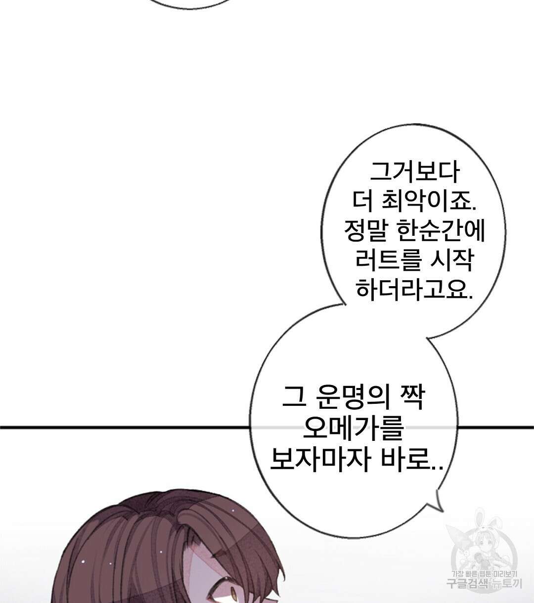 미스터 베타 49화 28