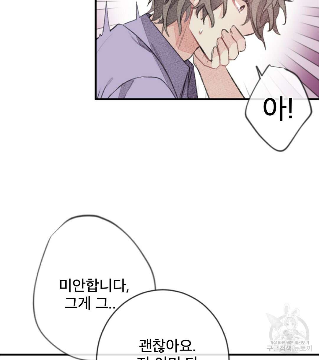 미스터 베타 49화 30