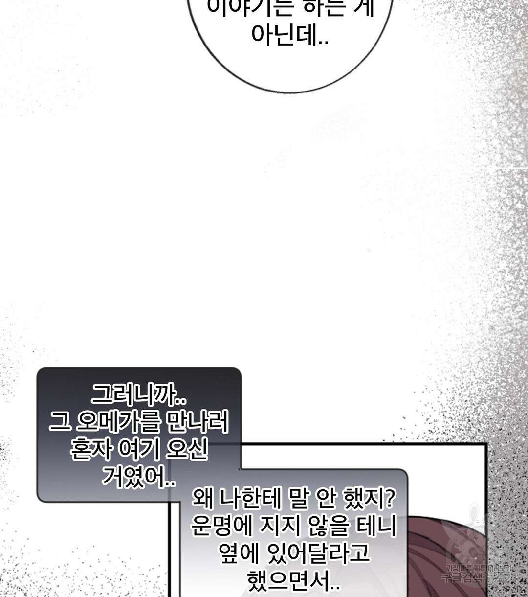 미스터 베타 49화 32