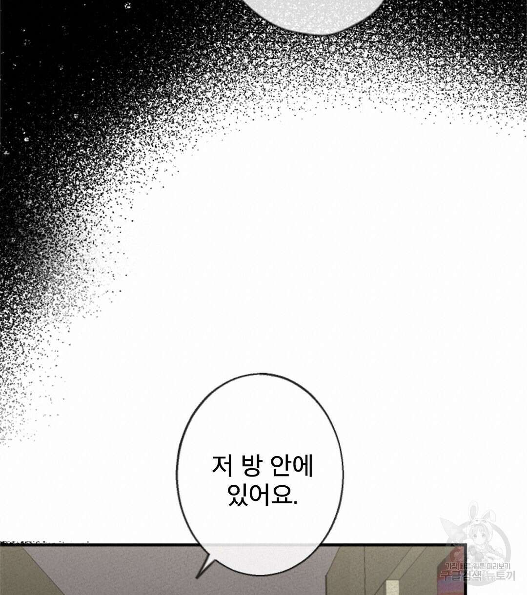 미스터 베타 49화 34