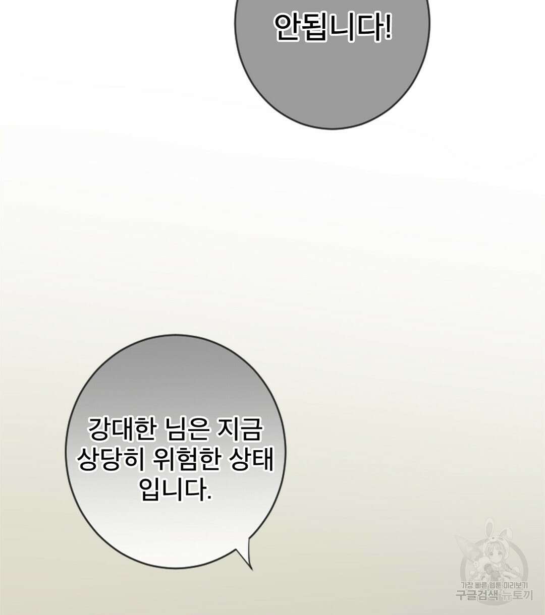 미스터 베타 49화 36