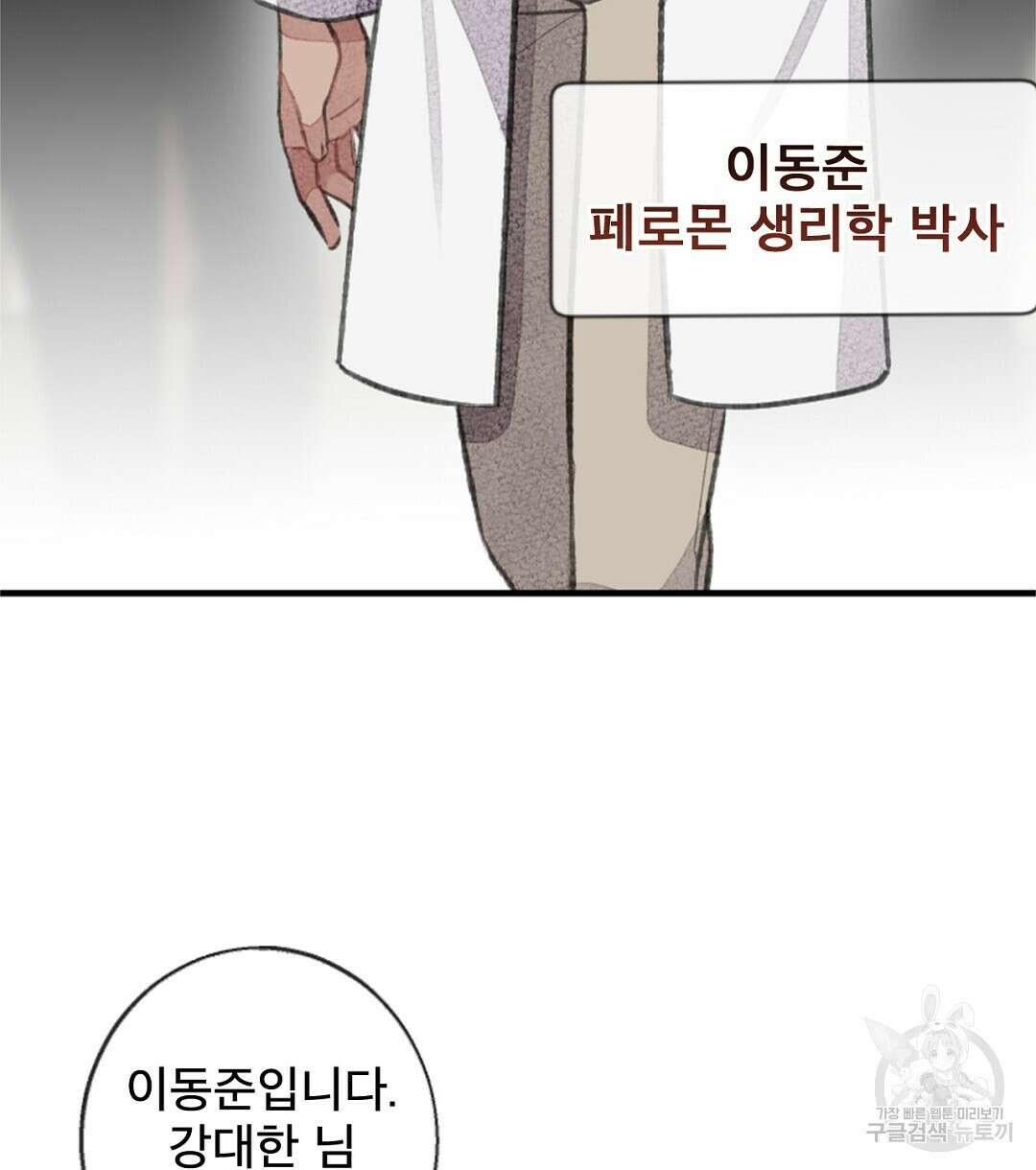 미스터 베타 49화 38