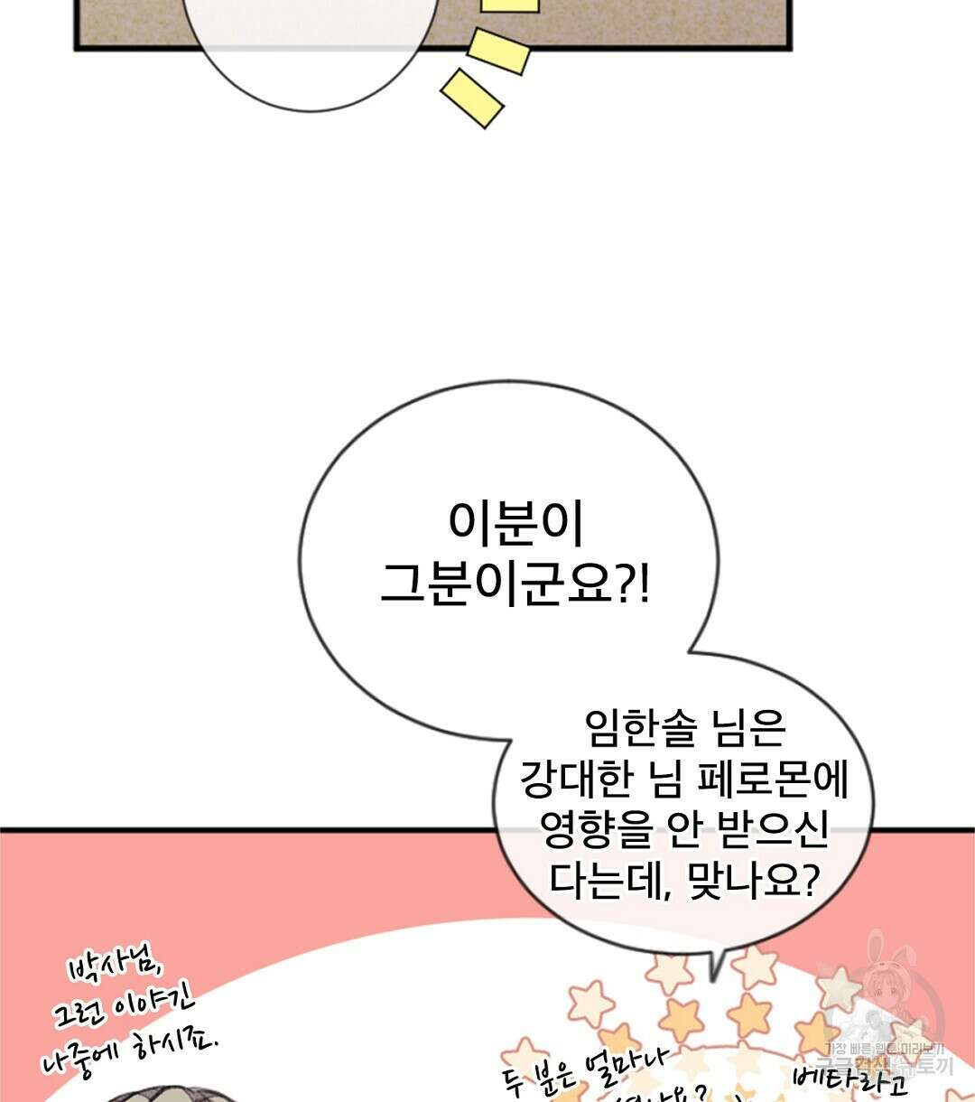 미스터 베타 49화 40