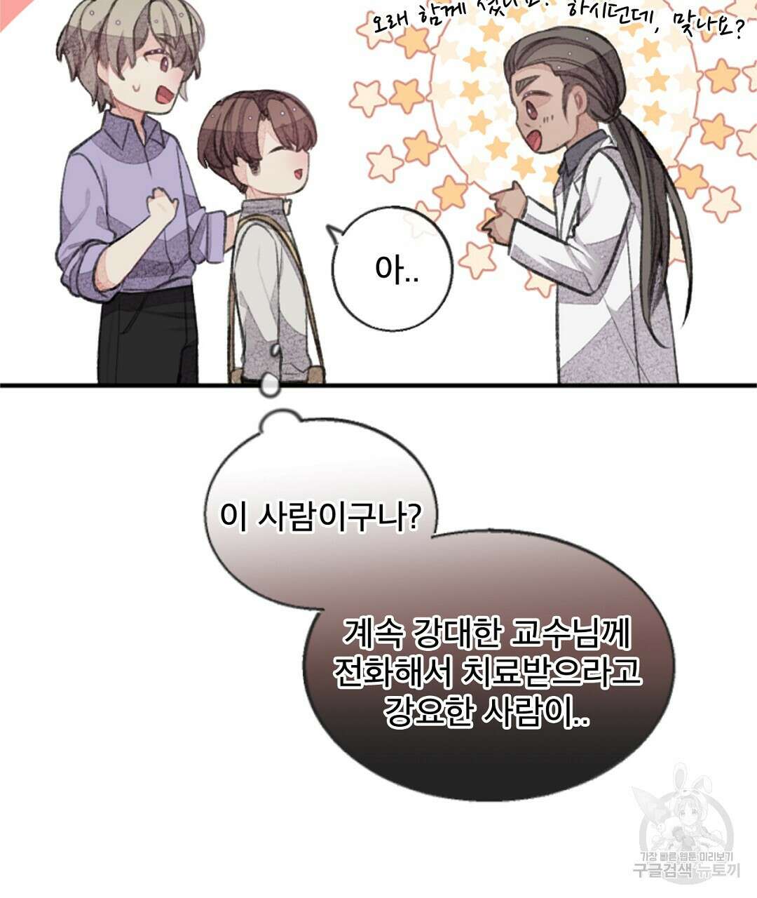 미스터 베타 49화 41