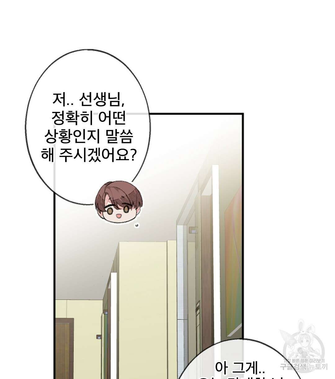 미스터 베타 49화 42