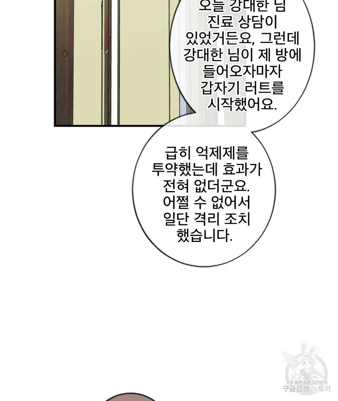 미스터 베타 49화 43