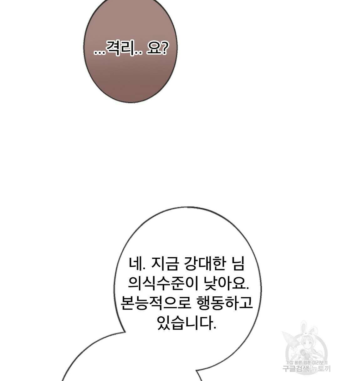 미스터 베타 49화 44
