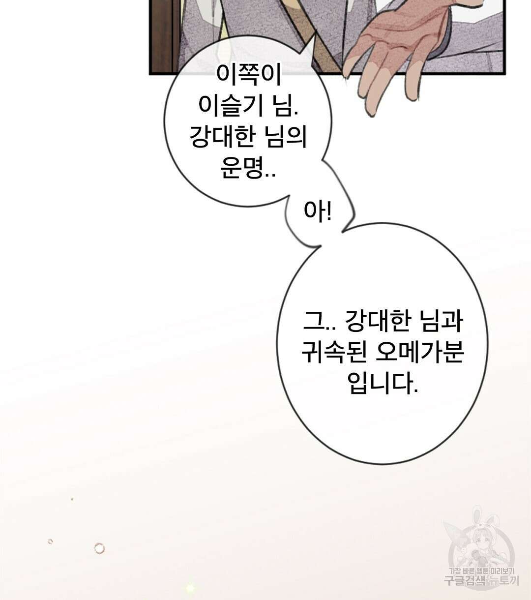 미스터 베타 49화 46
