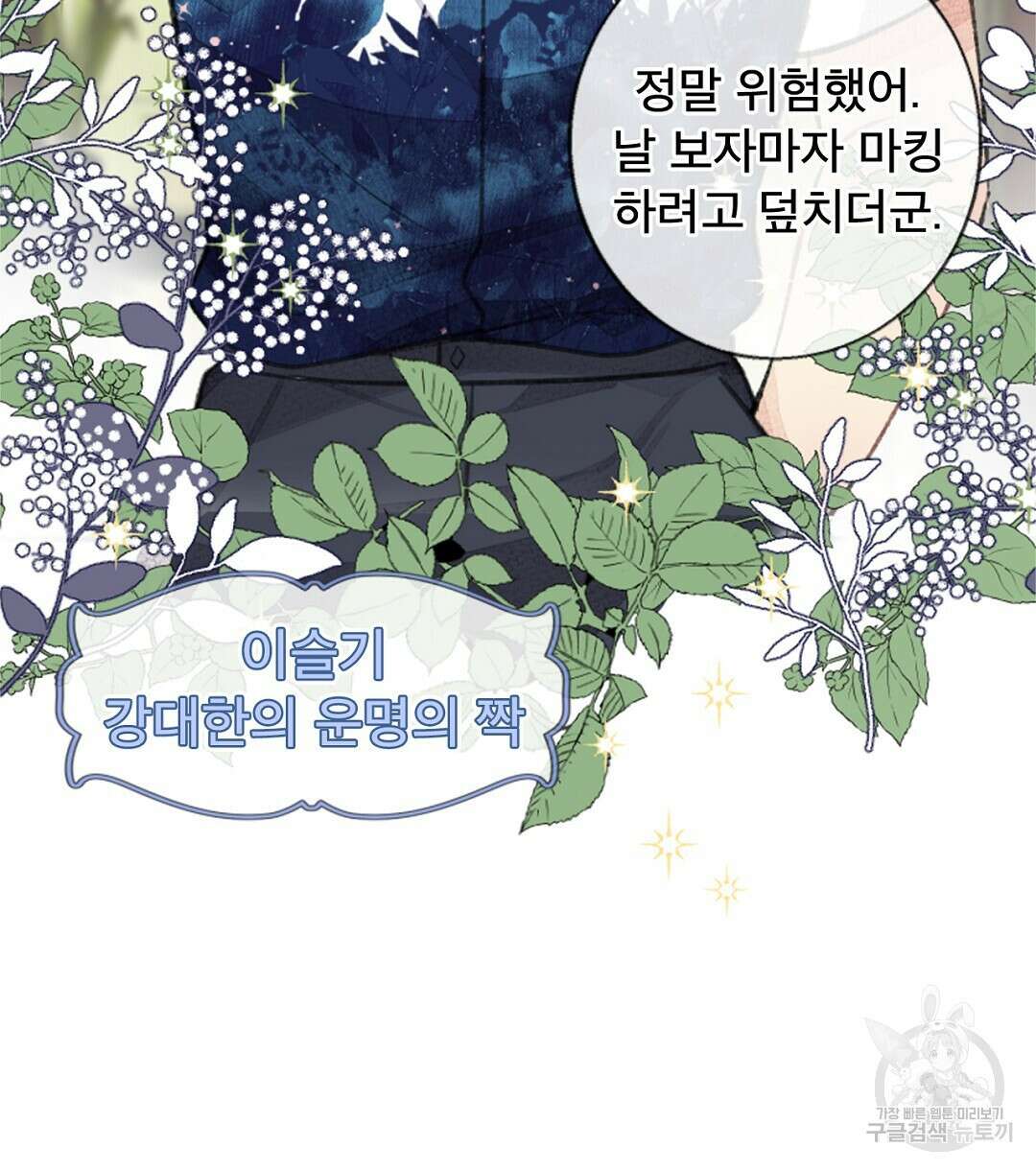 미스터 베타 49화 48