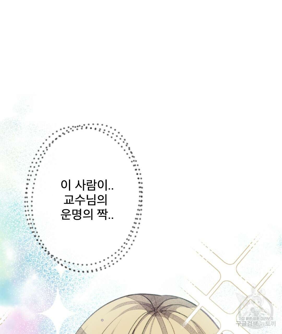 미스터 베타 49화 49