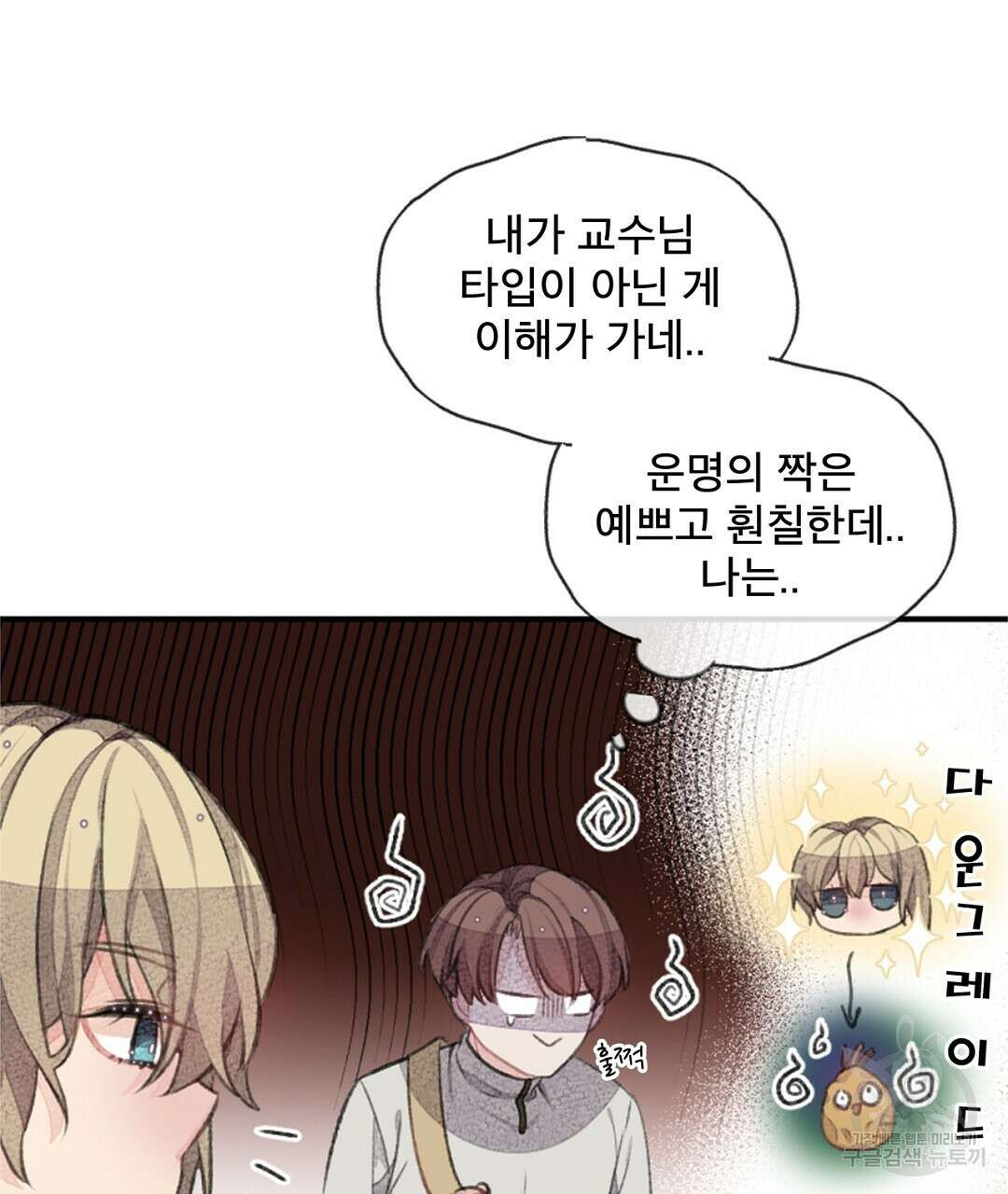 미스터 베타 49화 53