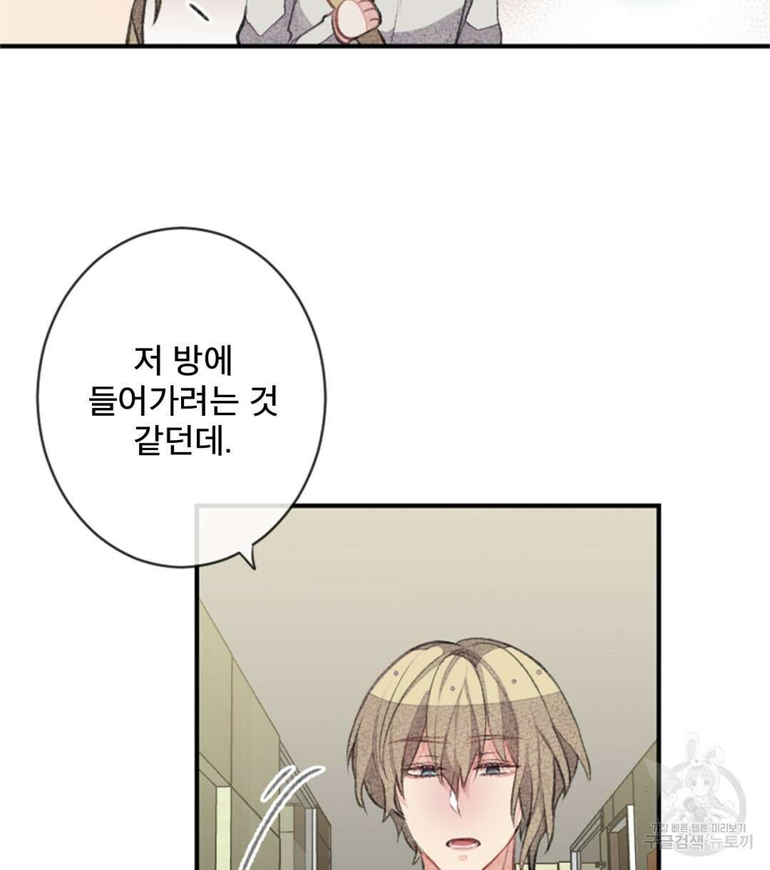 미스터 베타 49화 54