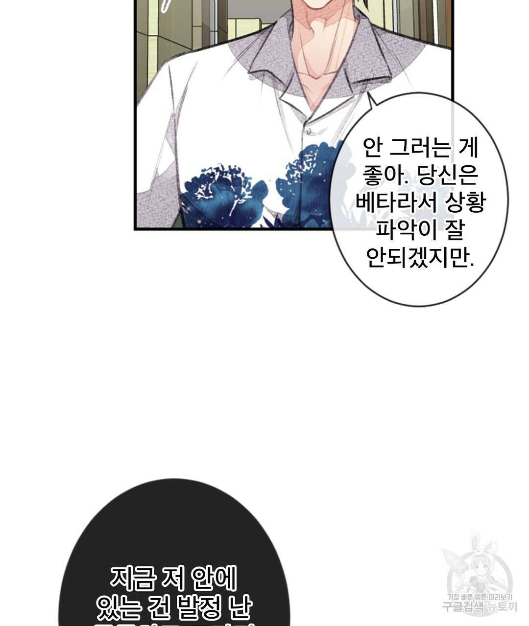 미스터 베타 49화 55