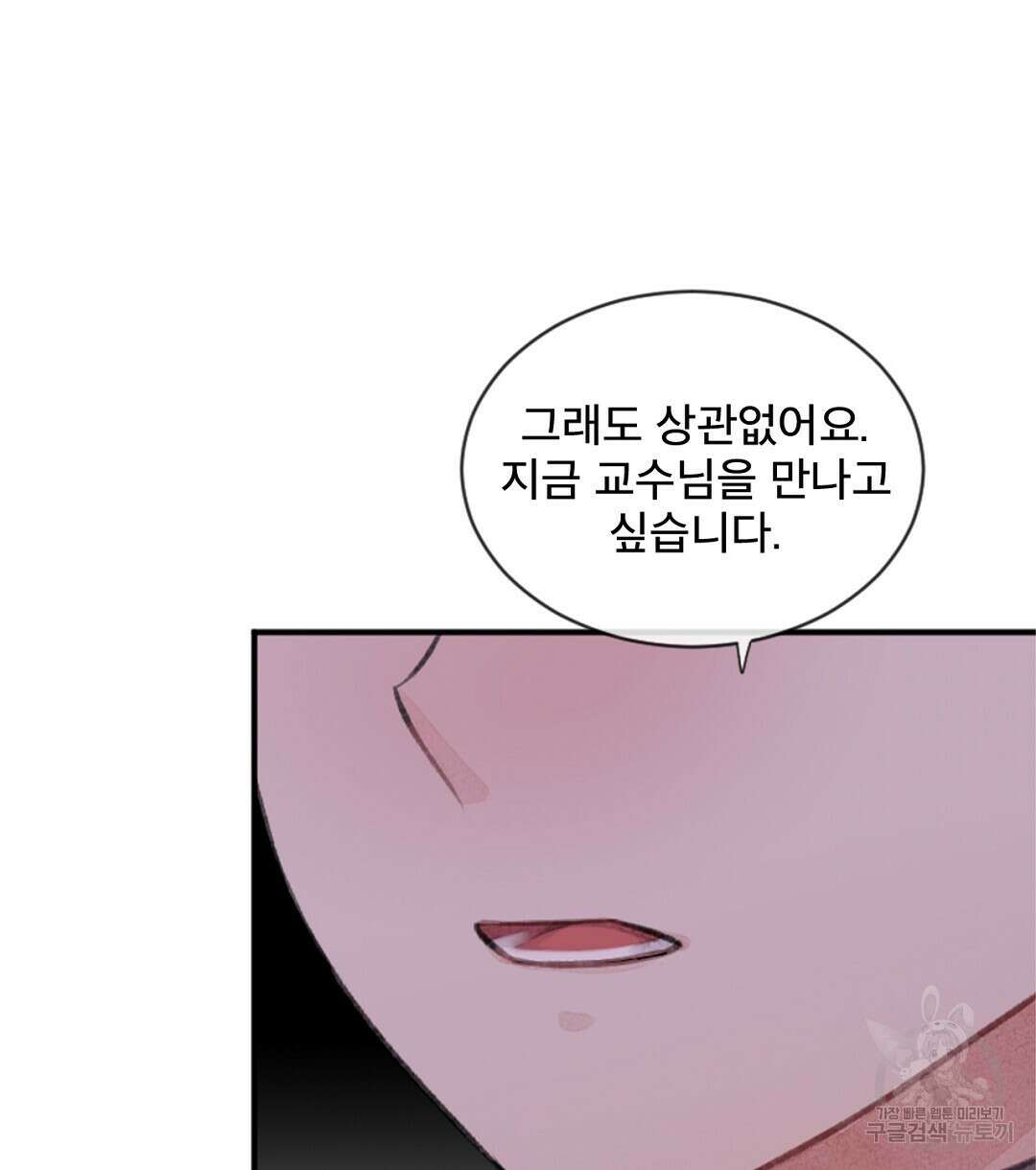 미스터 베타 49화 58