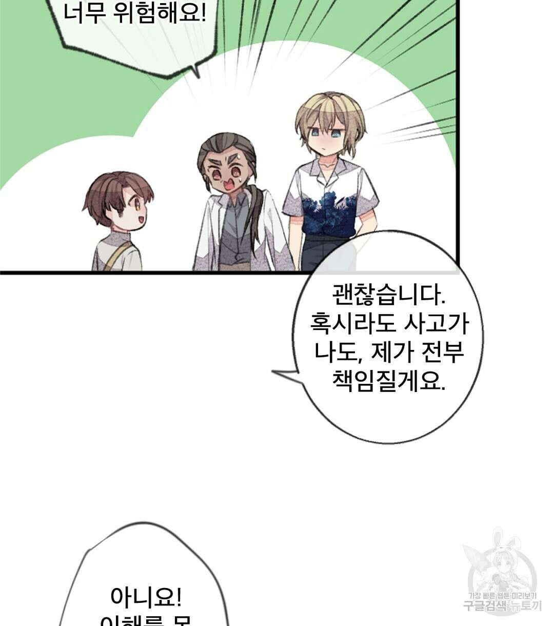 미스터 베타 49화 60