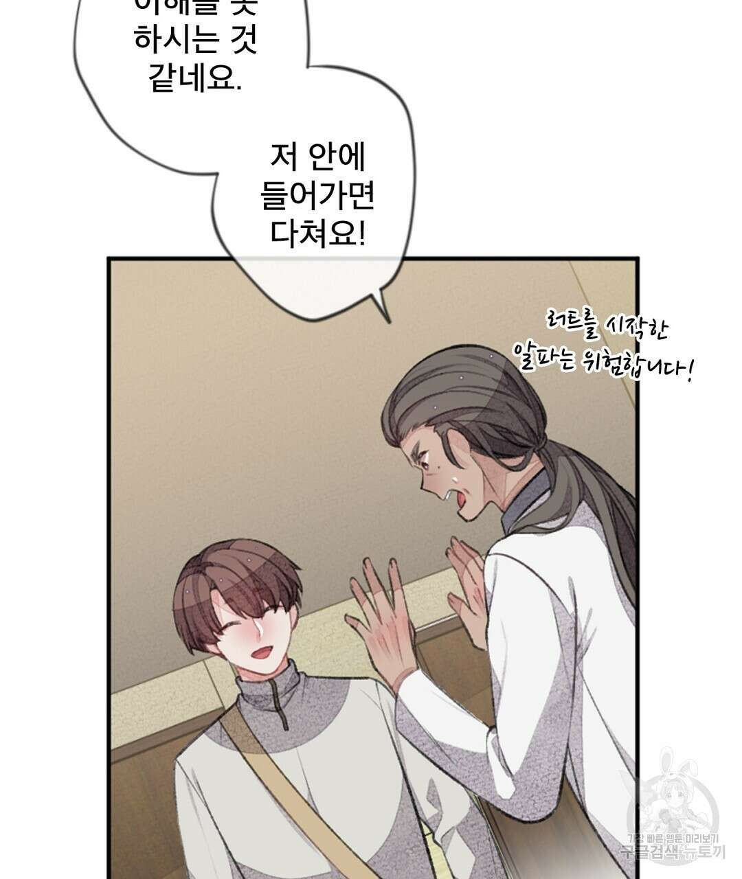 미스터 베타 49화 61