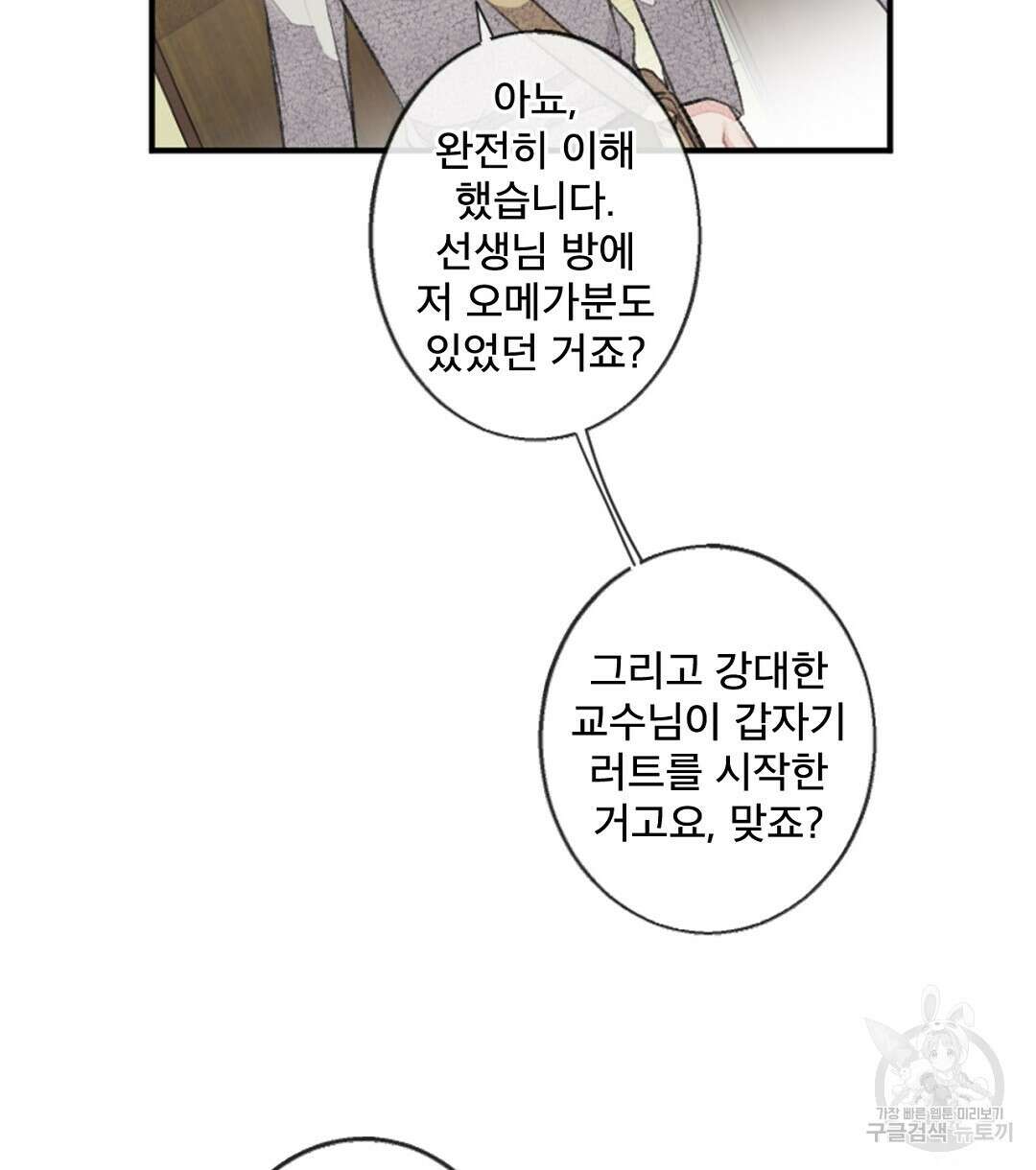 미스터 베타 49화 62