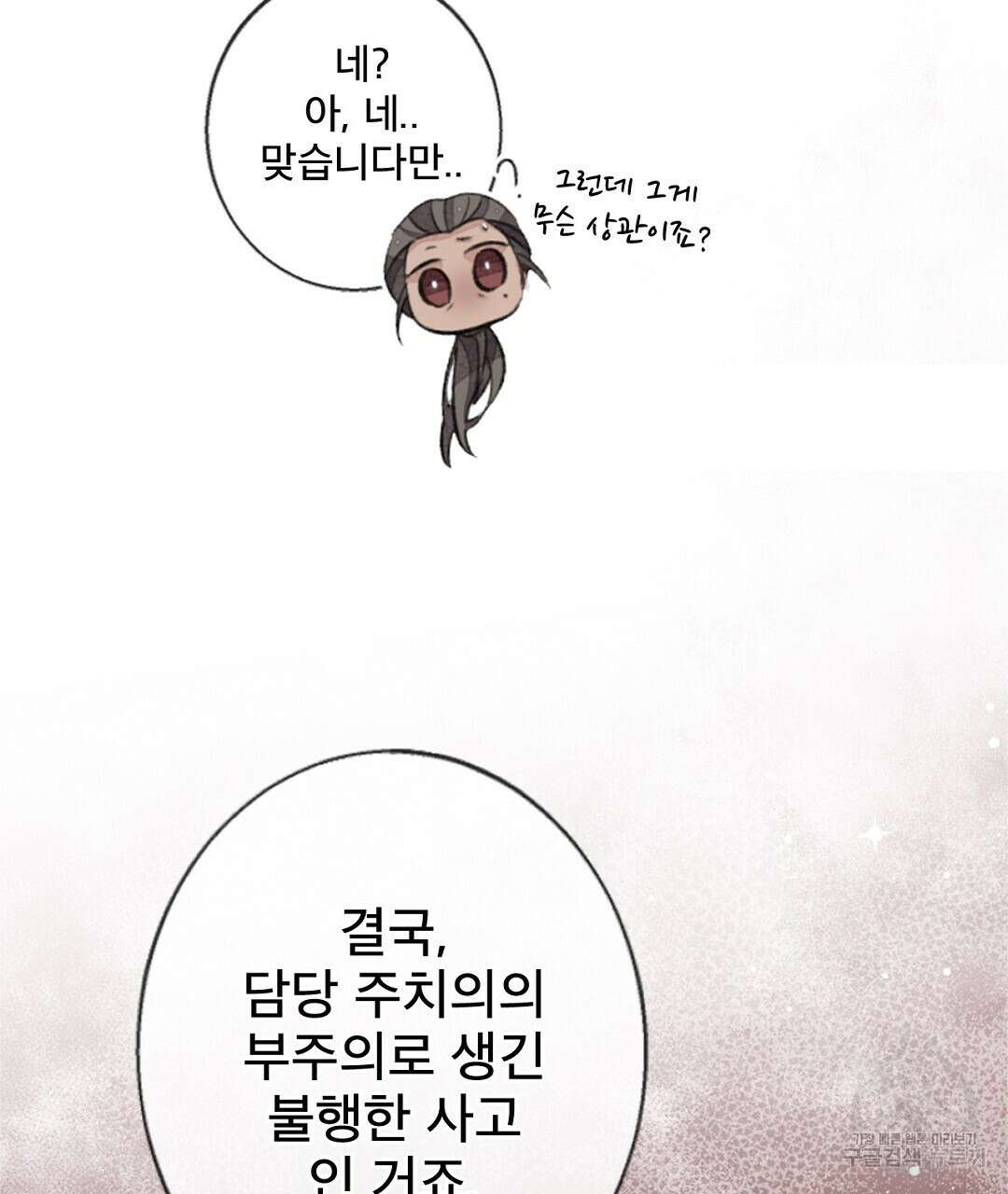 미스터 베타 49화 63