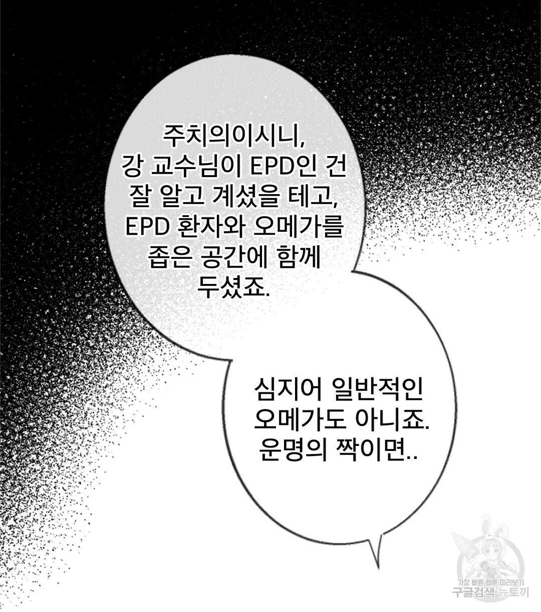 미스터 베타 49화 66