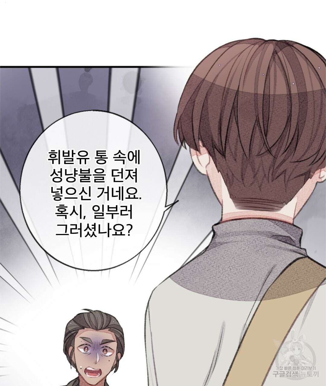 미스터 베타 49화 67
