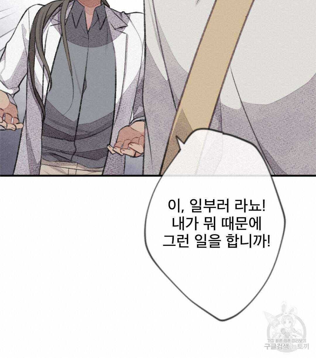 미스터 베타 49화 68