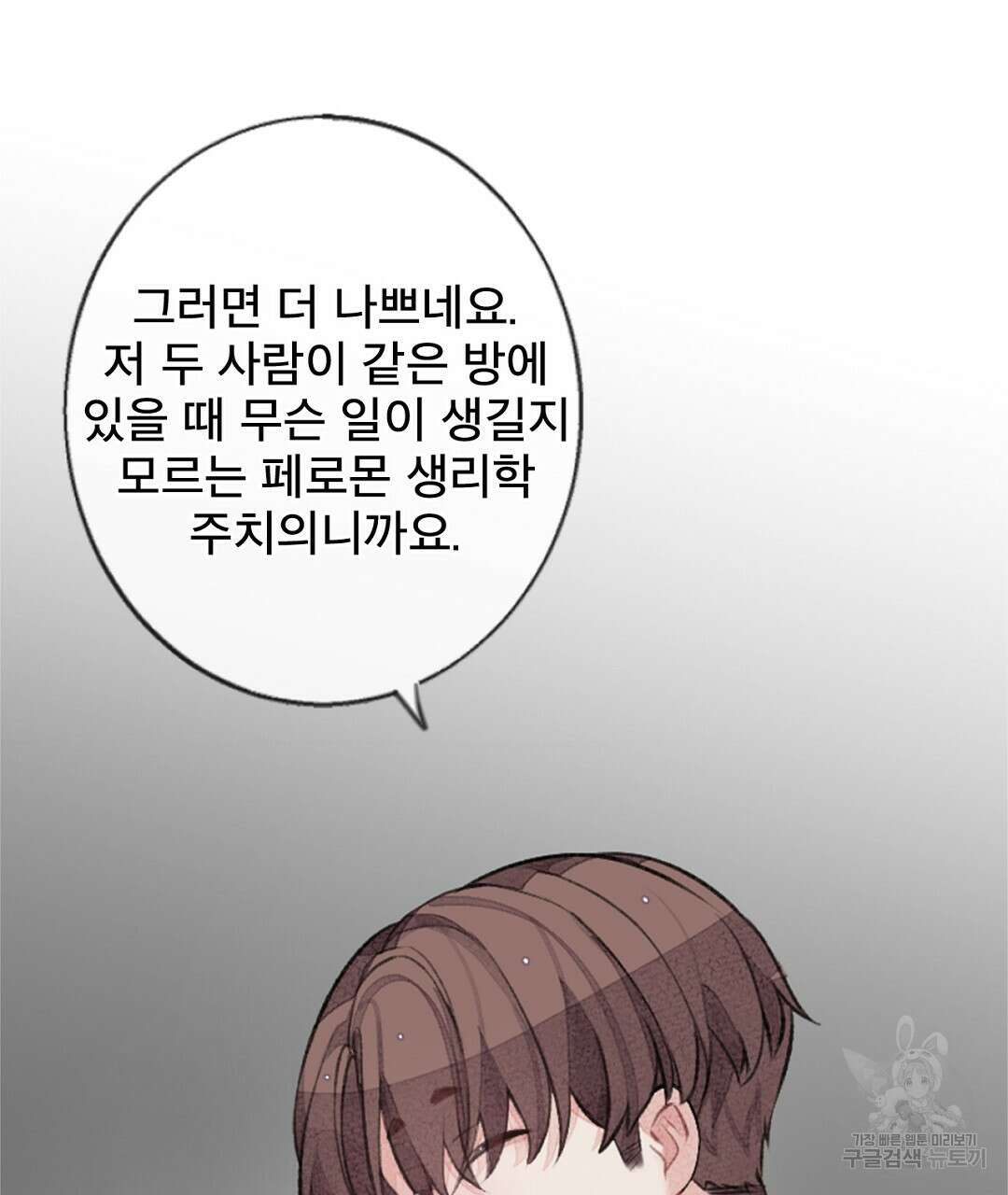 미스터 베타 49화 69