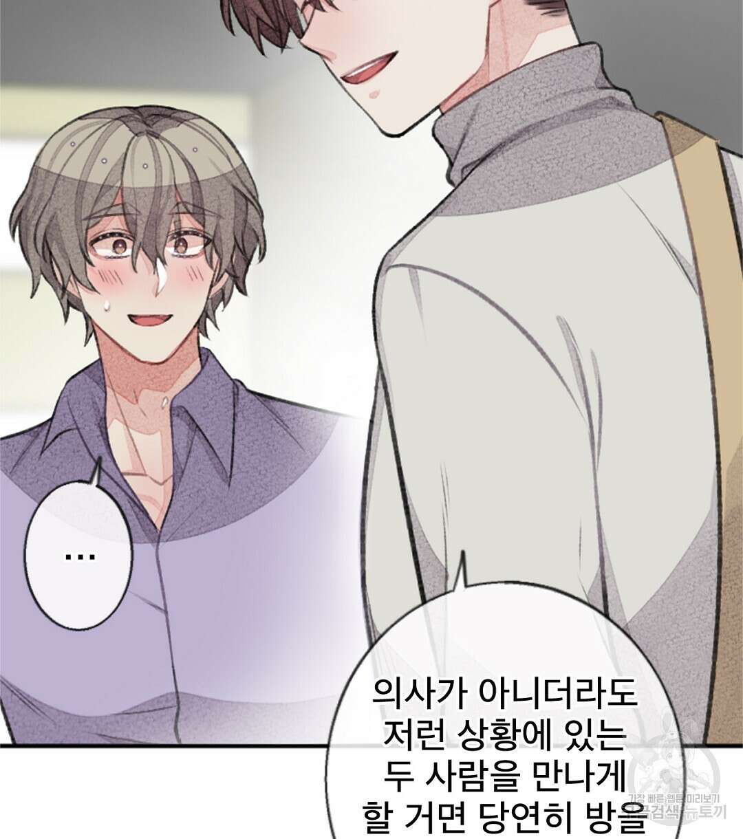 미스터 베타 49화 70