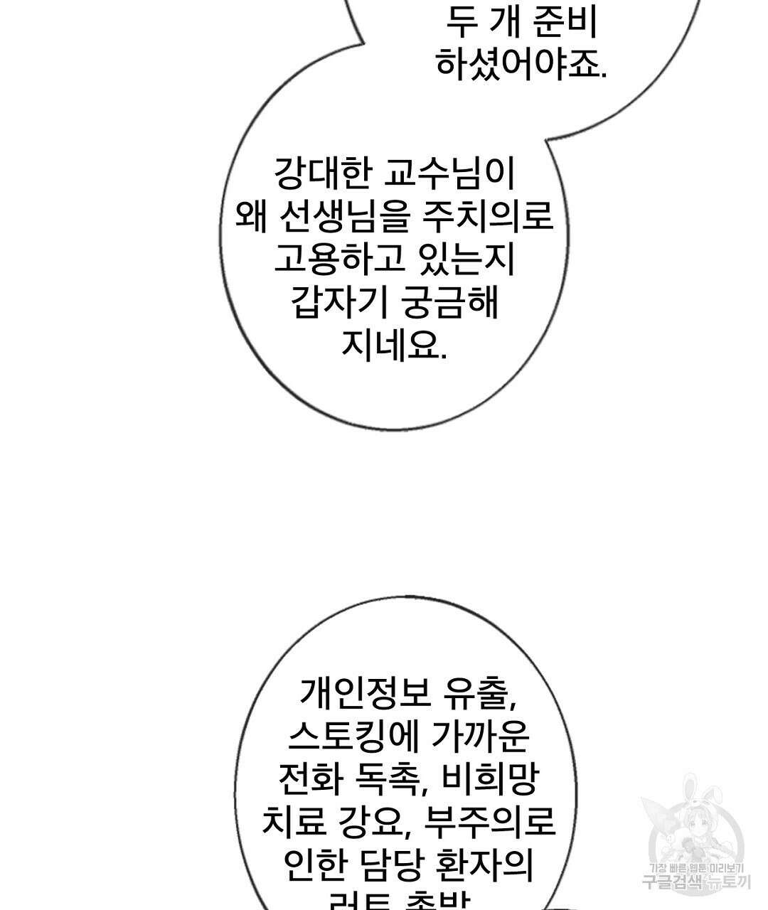 미스터 베타 49화 71