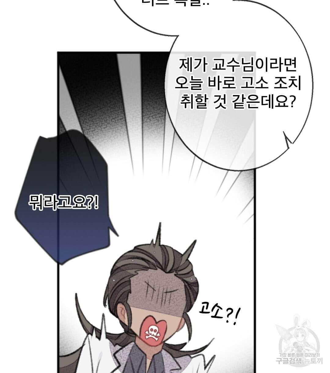 미스터 베타 49화 72