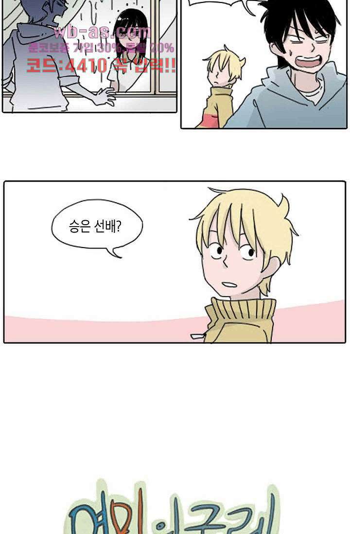 연민의 굴레 83화 3