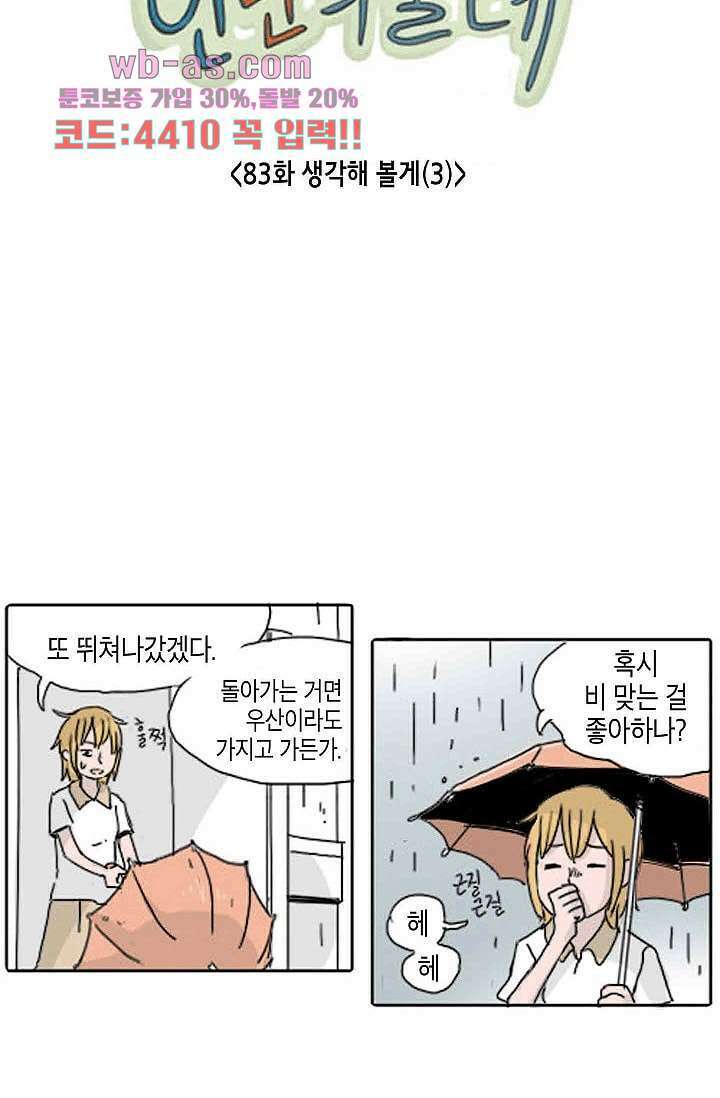 연민의 굴레 83화 4
