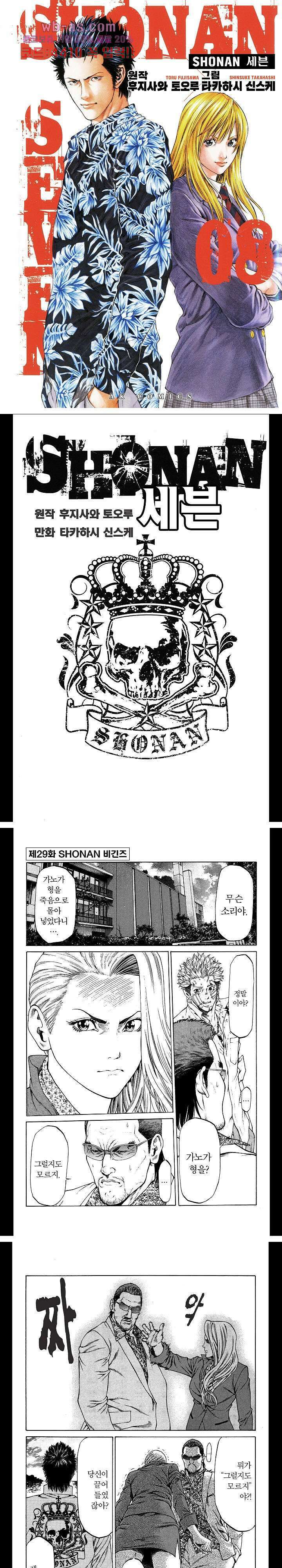 SHONAN 세븐 45화 1